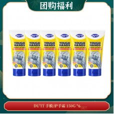 【05.05团购福利】DU'IT 手膜/护手霜 150G *6